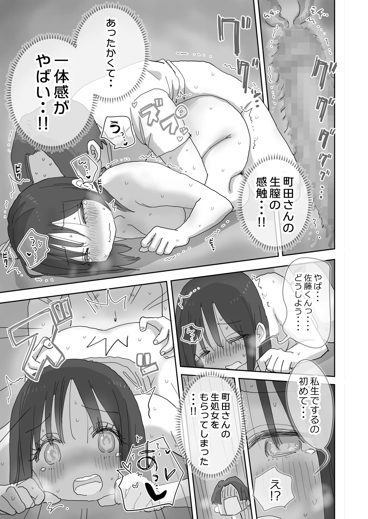 [Hiyashi Makura] Zoku・Onna Tomodachi to Sugosu Mattari Icha Love H na Kyuujitsu Machida-san-hen page 54 original parody - sole female sole male hentai manga - read online free