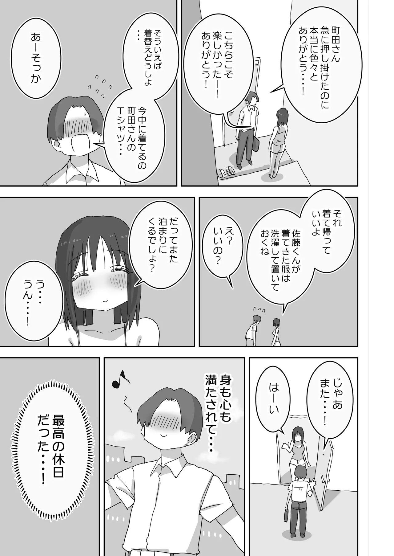 [Hiyashi Makura] Zoku・Onna Tomodachi to Sugosu Mattari Icha Love H na Kyuujitsu Machida-san-hen page 62 original parody - multi-work series mosaic censorship hentai manga - read online free