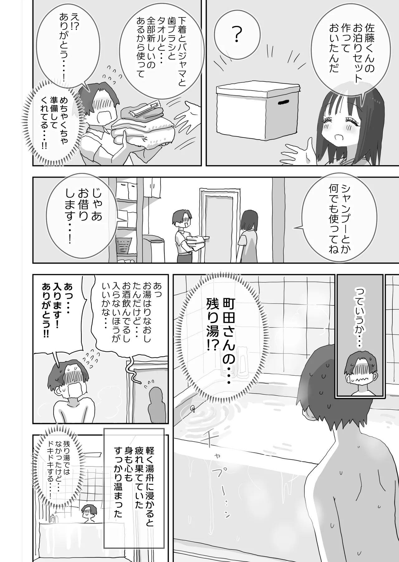 [Hiyashi Makura] Zoku・Onna Tomodachi to Sugosu Mattari Icha Love H na Kyuujitsu Machida-san-hen - Page 9