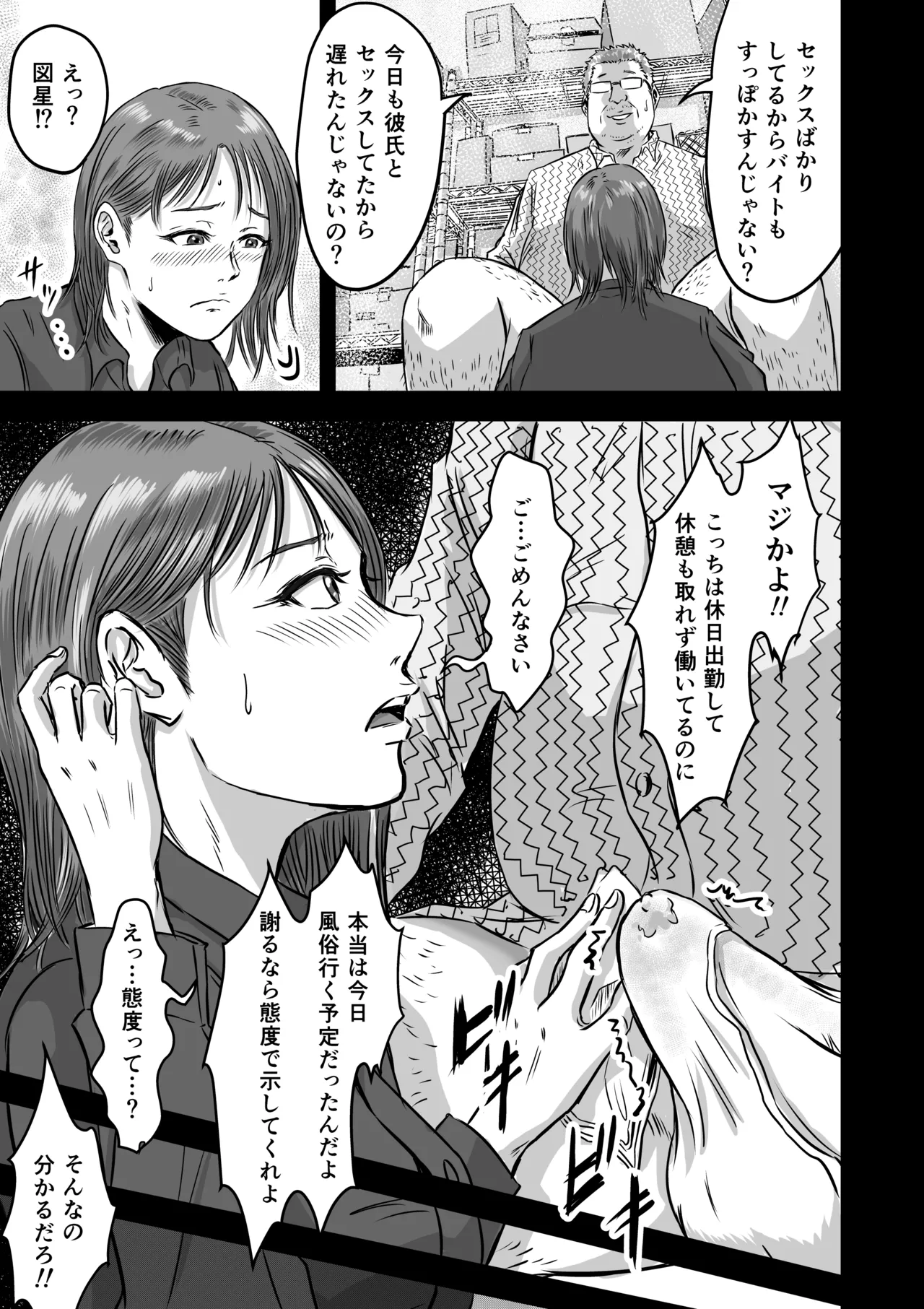 Onna Tomodachi no Uwaki Kokuhaku 2 page 15 original parody - cheating ffm threesome hentai manga - read online free