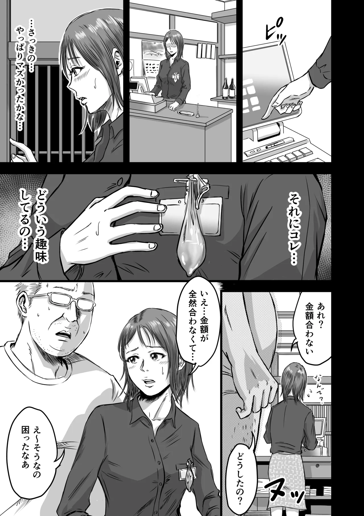 Onna Tomodachi no Uwaki Kokuhaku 2 - Page 21