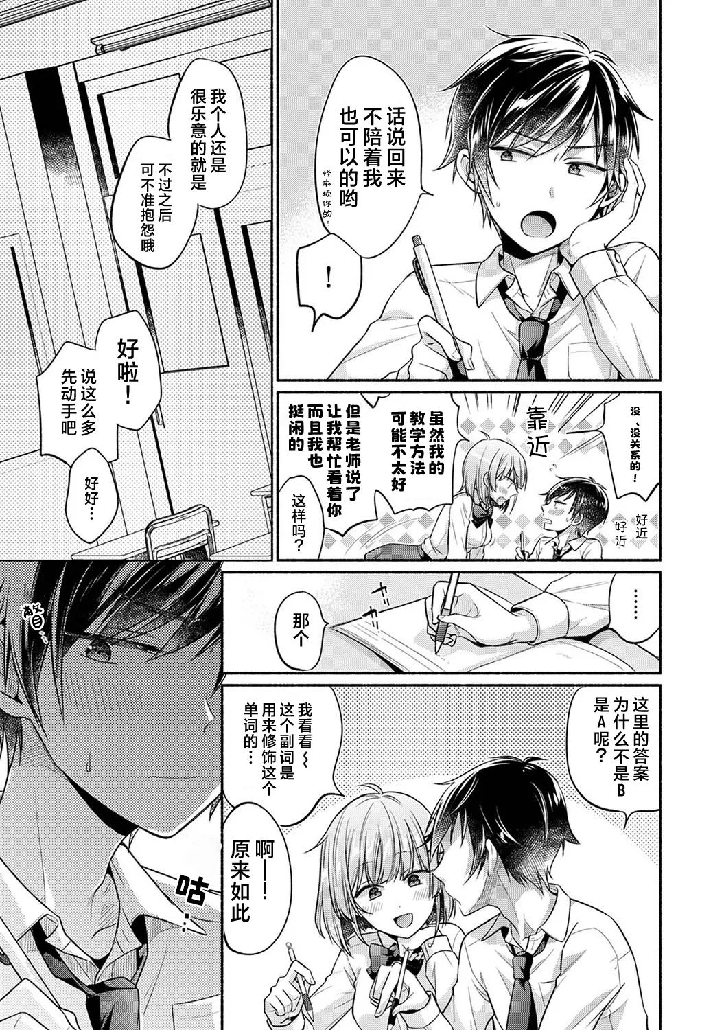 [Yuumi] Nureru tte Kouiu Koto Nan da... ~Osananajimi to Ecchi na Benkyoukai 1~3 | 湿透了偷情原来是这样的事情啊… 与青梅竹马的色色学习会 1~3 [Chinese] [欶澜汉化组] [Digital] page 30 - sole female sole male hentai manga - read online free