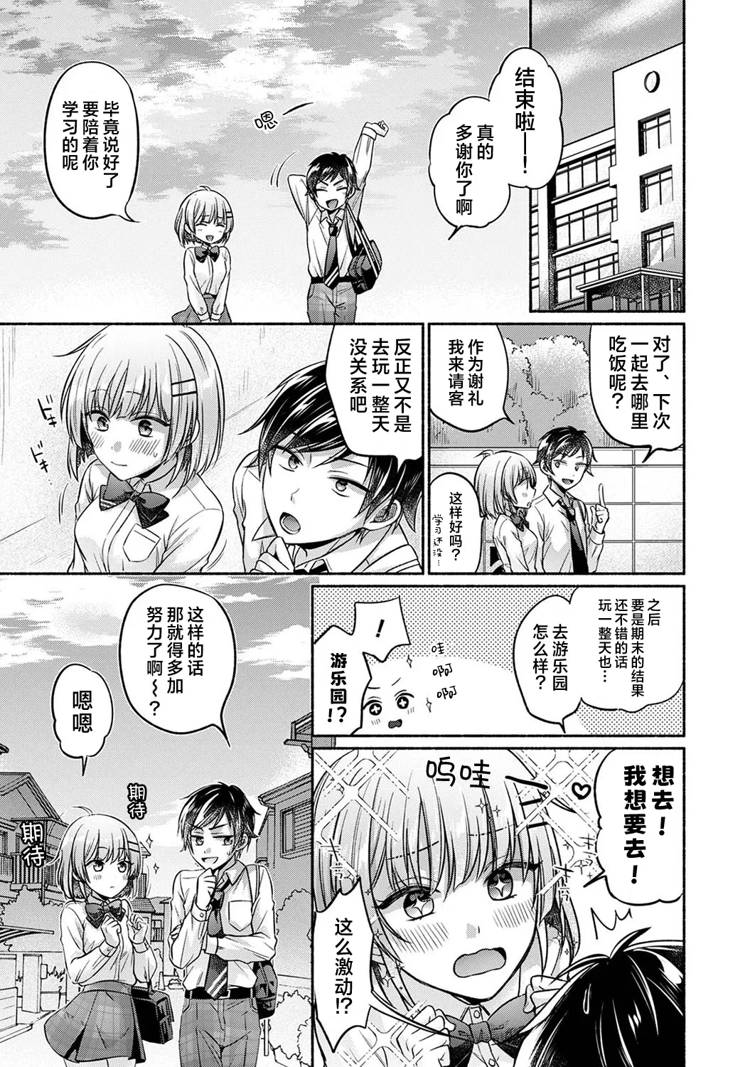 [Yuumi] Nureru tte Kouiu Koto Nan da... ~Osananajimi to Ecchi na Benkyoukai 1~3 | 湿透了偷情原来是这样的事情啊… 与青梅竹马的色色学习会 1~3 [Chinese] [欶澜汉化组] [Digital] page 50 - sole female sole male hentai manga - read online free