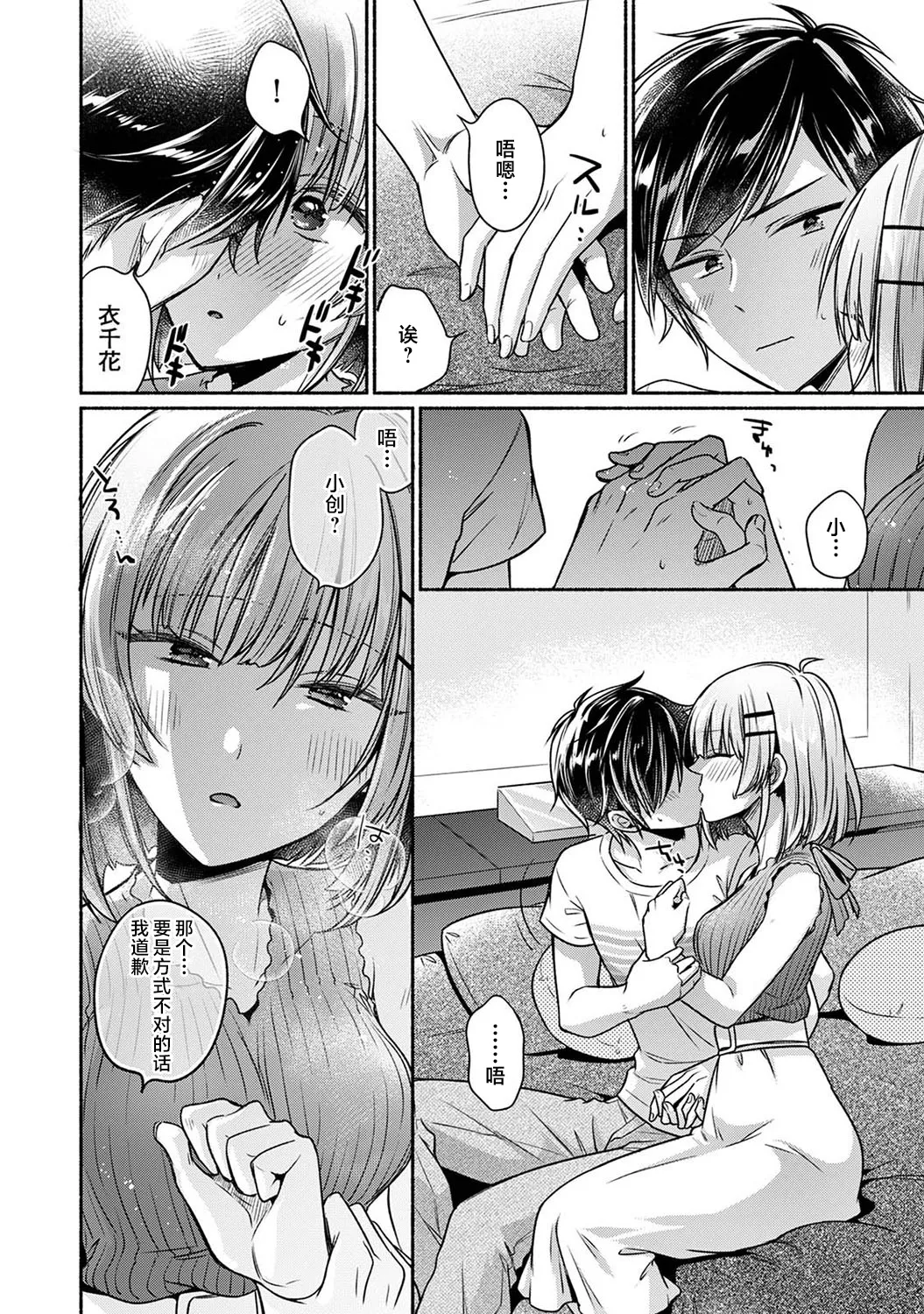[Yuumi] Nureru tte Kouiu Koto Nan da... ~Osananajimi to Ecchi na Benkyoukai 1~3 | 湿透了偷情原来是这样的事情啊… 与青梅竹马的色色学习会 1~3 [Chinese] [欶澜汉化组] [Digital] page 64 - sole female sole male hentai manga - read online free
