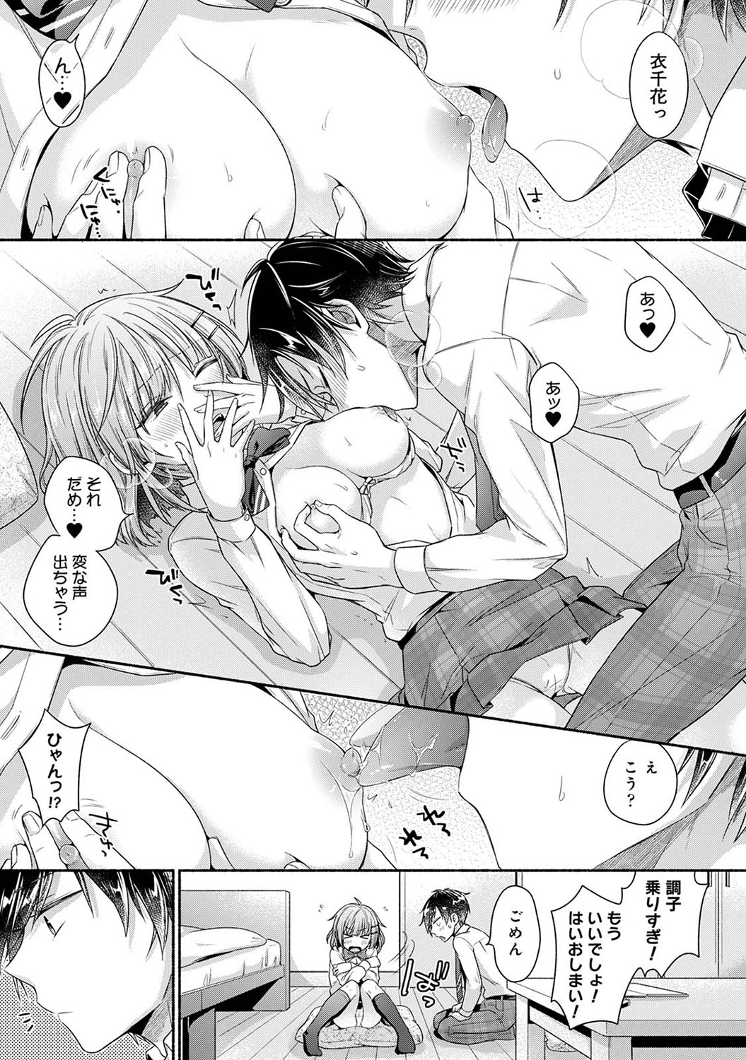[Yuumi] Nureru tte Kouiu Koto Nan da... ~Osananajimi to Ecchi na Benkyoukai 1~3 [Digital] - Page 12