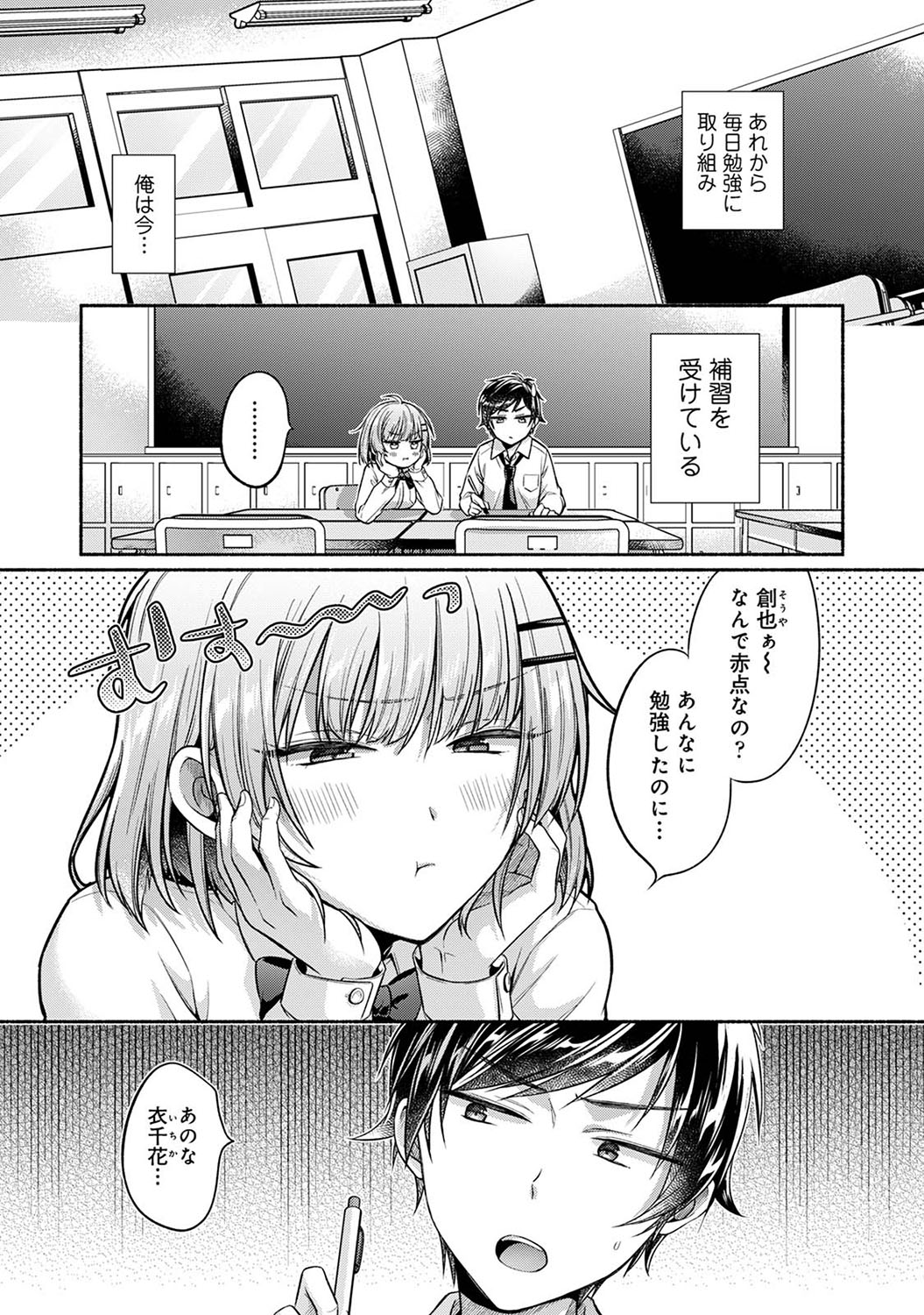 [Yuumi] Nureru tte Kouiu Koto Nan da... ~Osananajimi to Ecchi na Benkyoukai 1~3 [Digital] page 27 - sole female sole male hentai manga - read online free