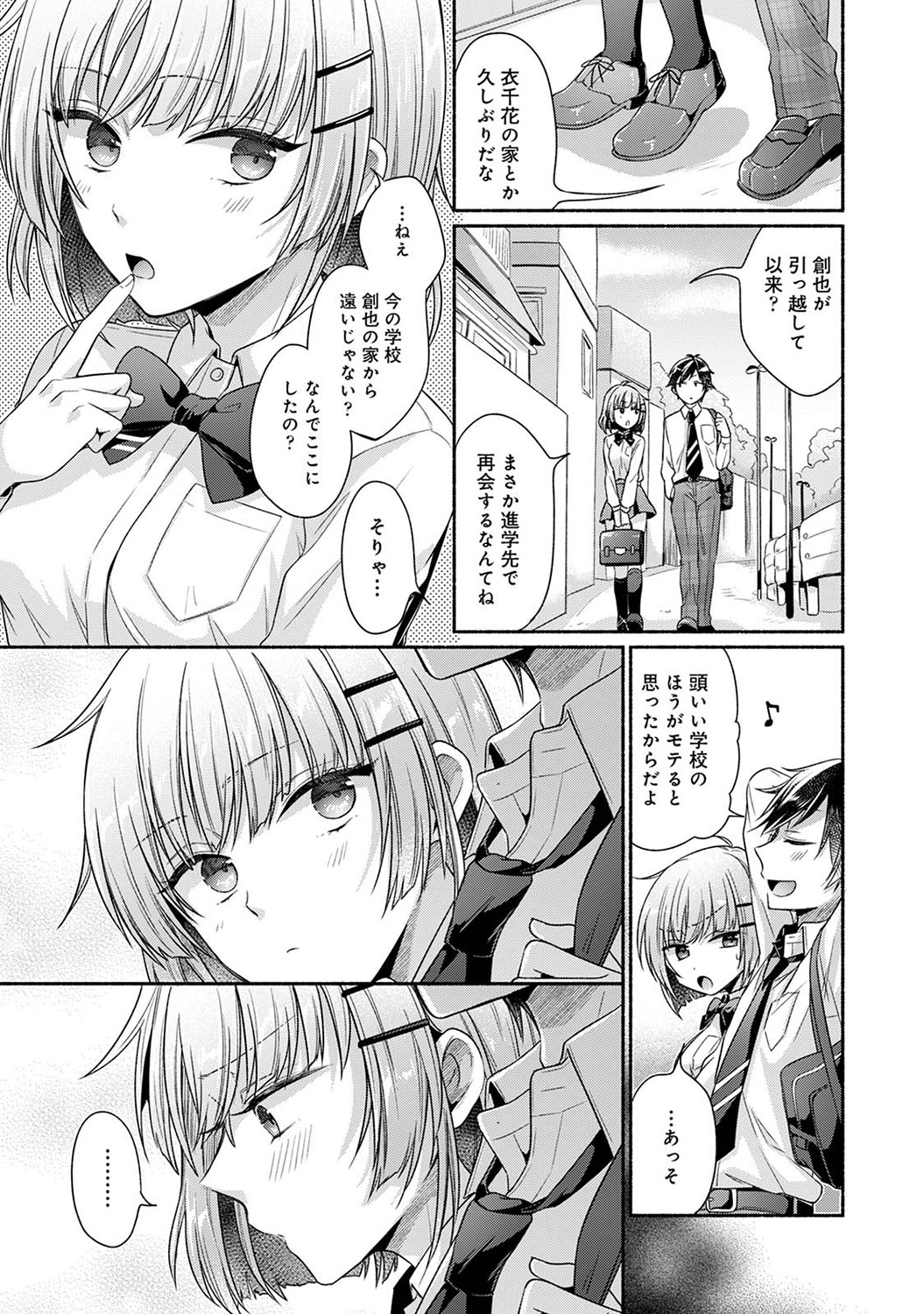 [Yuumi] Nureru tte Kouiu Koto Nan da... ~Osananajimi to Ecchi na Benkyoukai 1~3 [Digital] - Page 4