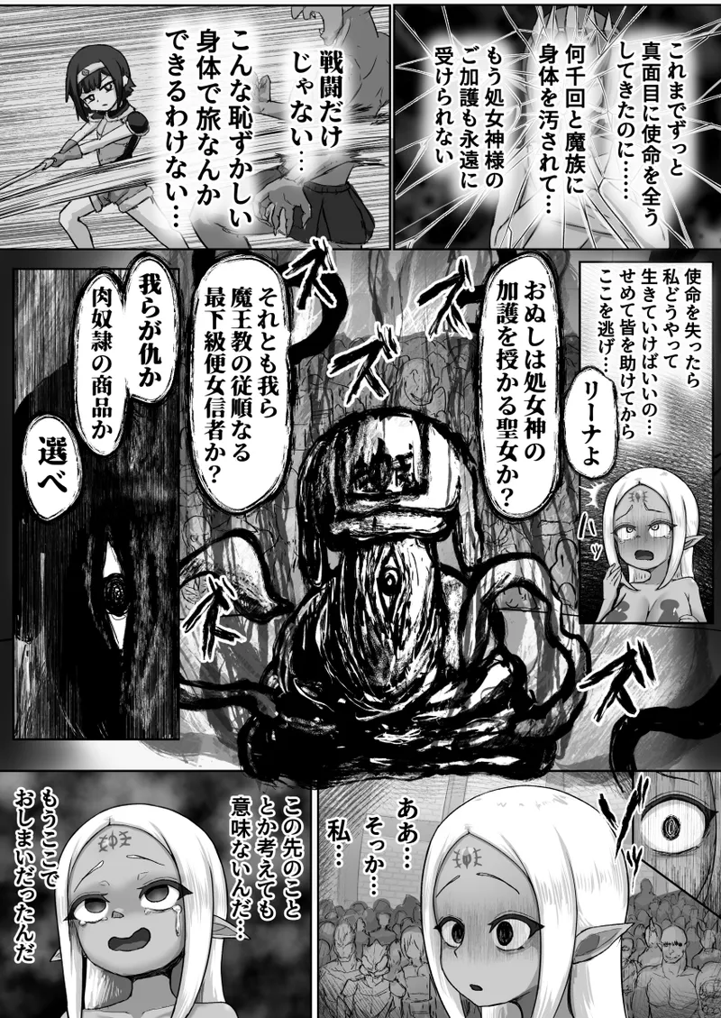 Haiboku! Kaizo! Buzama onna ōkushon - Page 26