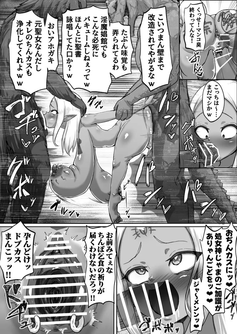 Haiboku! Kaizo! Buzama onna ōkushon - Page 29
