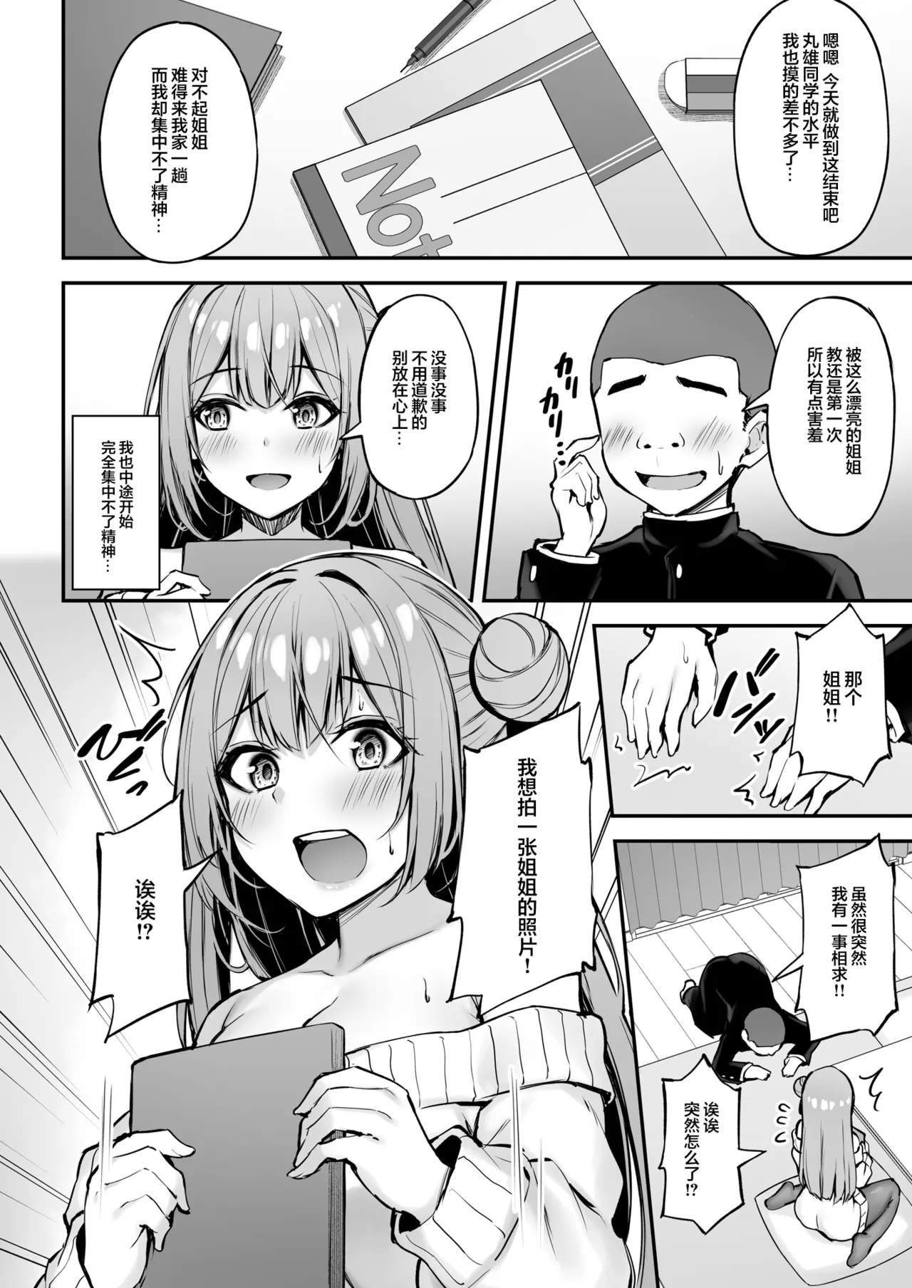 Itsumo Yasashii Oneesan Wa Boku No Inai Aida Ni | 总是很温柔的姐姐趁我不在时居然 page 17 original parody - virginity big breasts hentai manga - read online free