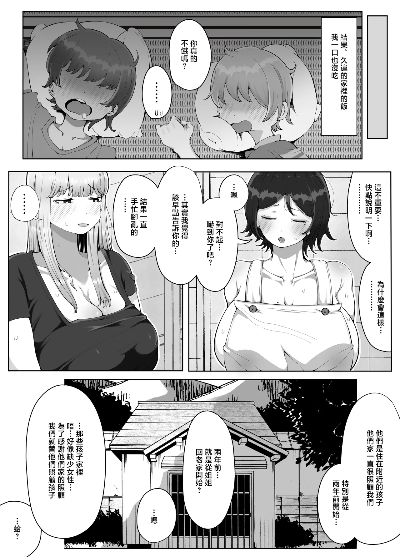 时隔四年回到老家发现母亲和姐姐成了附近小鬼们的性宠物了 page 10 - big breasts compilation hentai manga - read online free