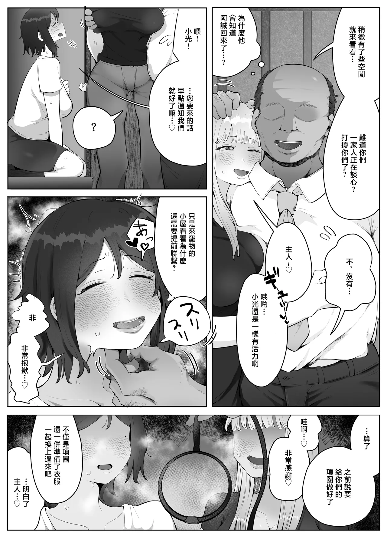 时隔四年回到老家发现母亲和姐姐成了附近小鬼们的性宠物了 - Page 37