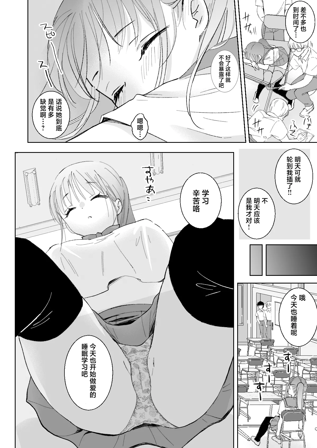 Himitsu no Suimin Gakushu | 秘密的睡眠学习 page 20 original parody - stockings big breasts hentai manga - read online free