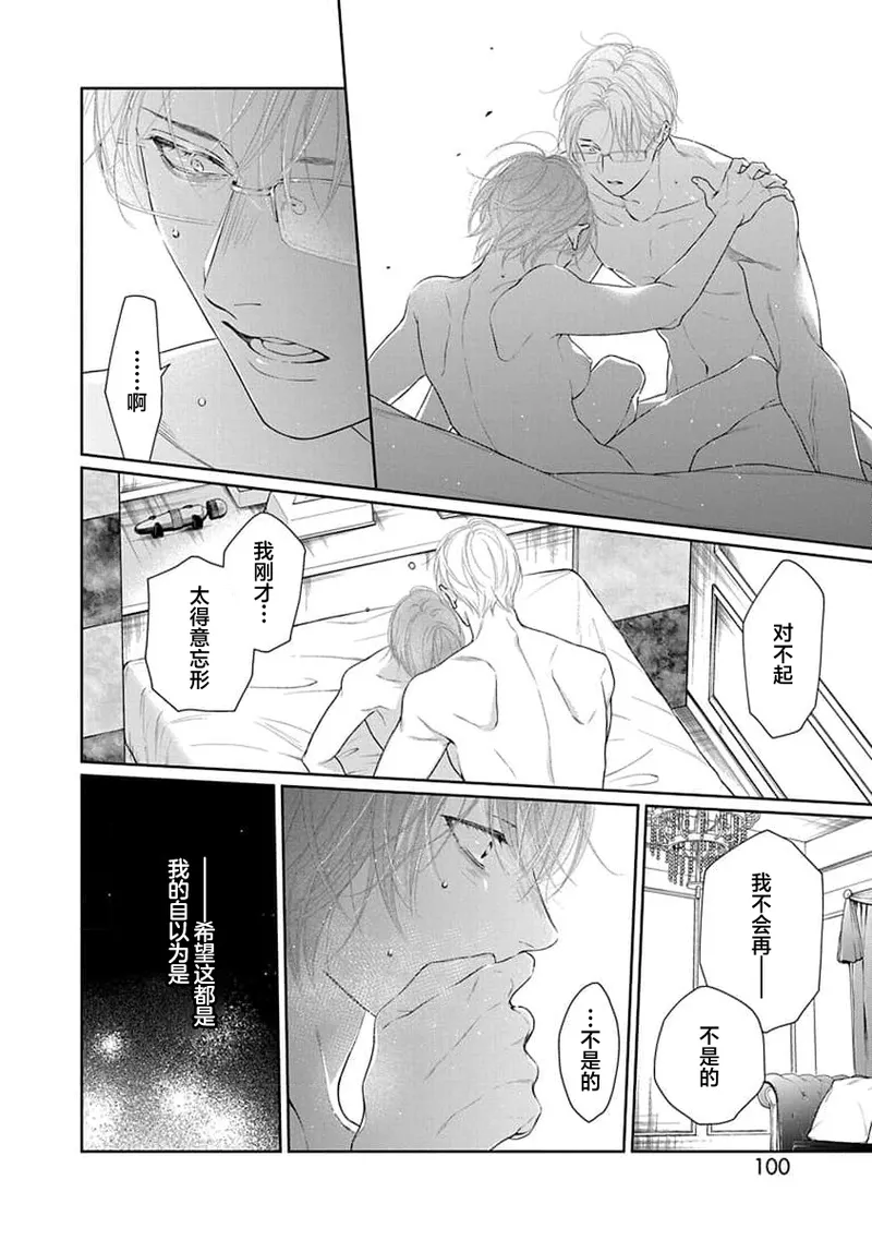 yoakewo kou kemonotachi | 渴望夜尽天明的野兽们 1-5 page 103 - glasses sole female hentai manga - read online free