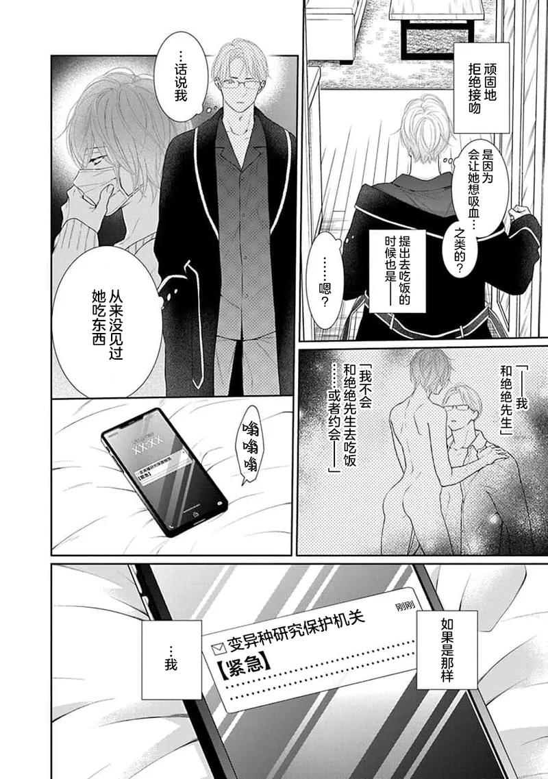 yoakewo kou kemonotachi | 渴望夜尽天明的野兽们 1-5 page 111 - glasses sole female hentai manga - read online free