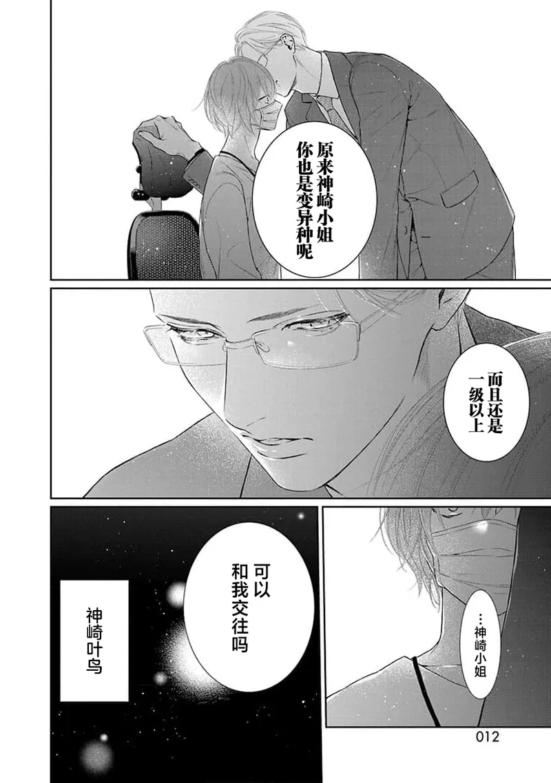 yoakewo kou kemonotachi | 渴望夜尽天明的野兽们 1-5 page 14 - glasses sole female hentai manga - read online free