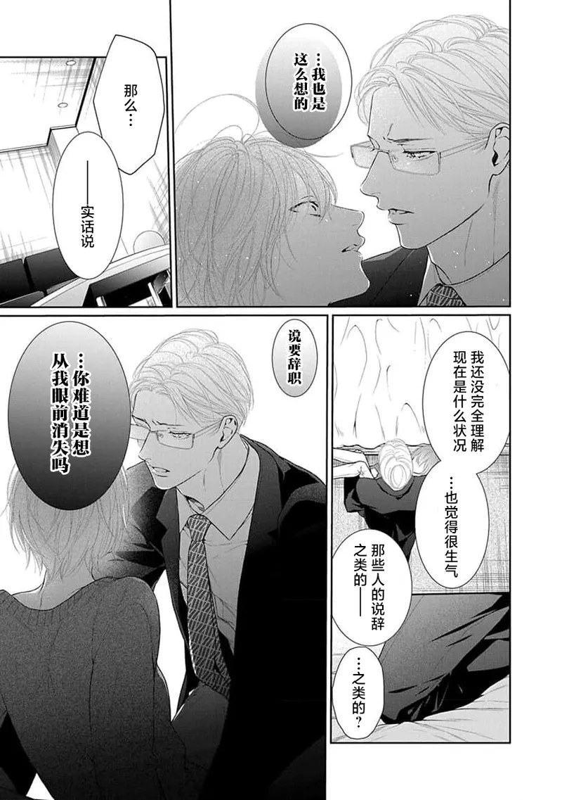 yoakewo kou kemonotachi | 渴望夜尽天明的野兽们 1-5 page 140 - glasses sole female hentai manga - read online free