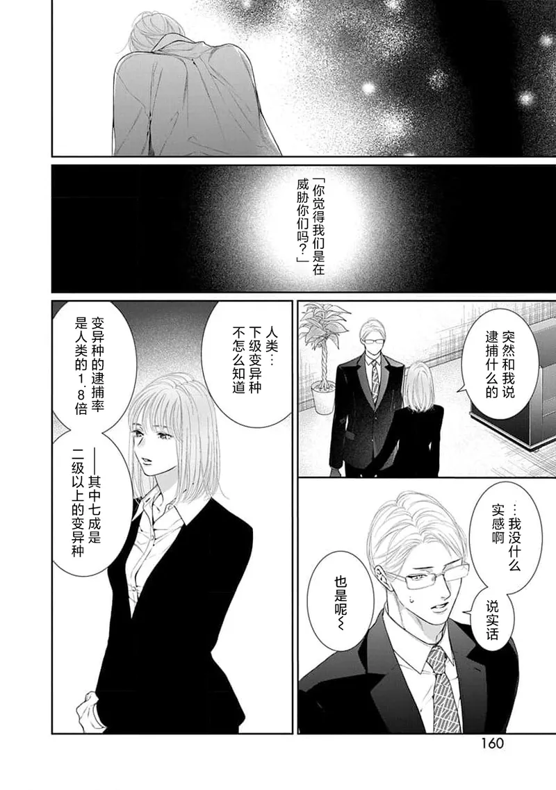 yoakewo kou kemonotachi | 渴望夜尽天明的野兽们 1-5 page 163 - sole female sole male hentai manga - read online free