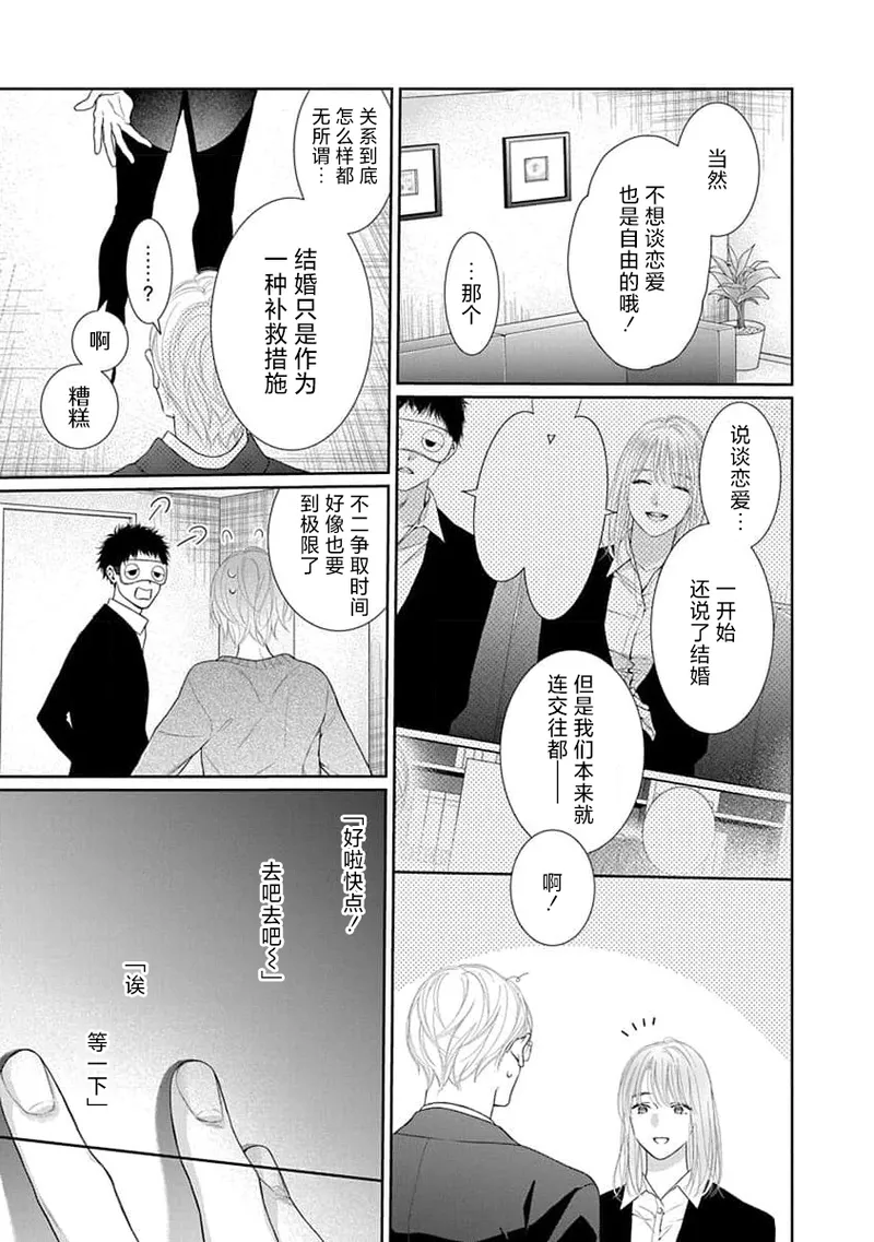 yoakewo kou kemonotachi | 渴望夜尽天明的野兽们 1-5 page 166 - glasses sole female hentai manga - read online free