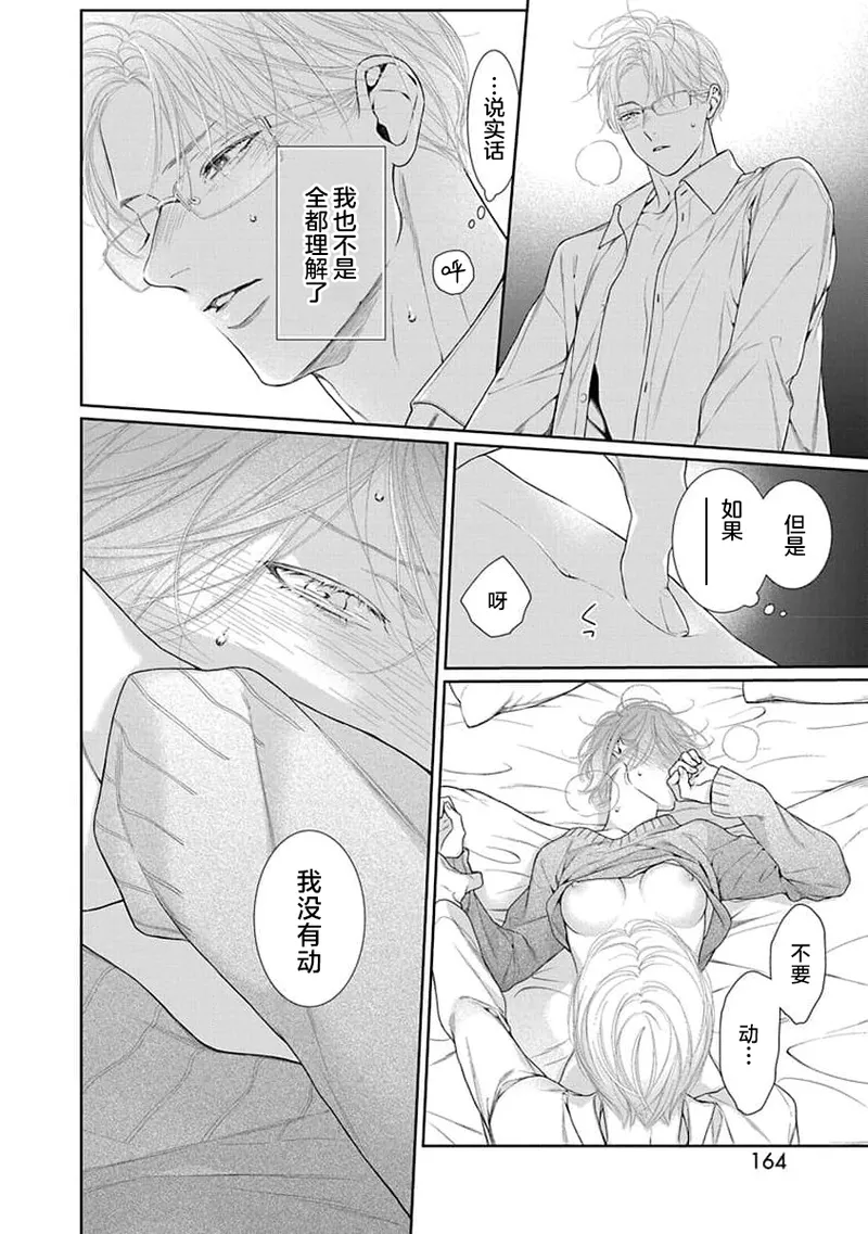 yoakewo kou kemonotachi | 渴望夜尽天明的野兽们 1-5 page 167 - glasses sole female hentai manga - read online free