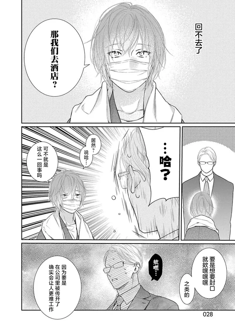 yoakewo kou kemonotachi | 渴望夜尽天明的野兽们 1-5 page 30 - glasses sole female hentai manga - read online free