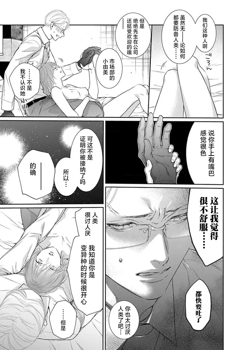 yoakewo kou kemonotachi | 渴望夜尽天明的野兽们 1-5 page 35 - glasses sole female hentai manga - read online free