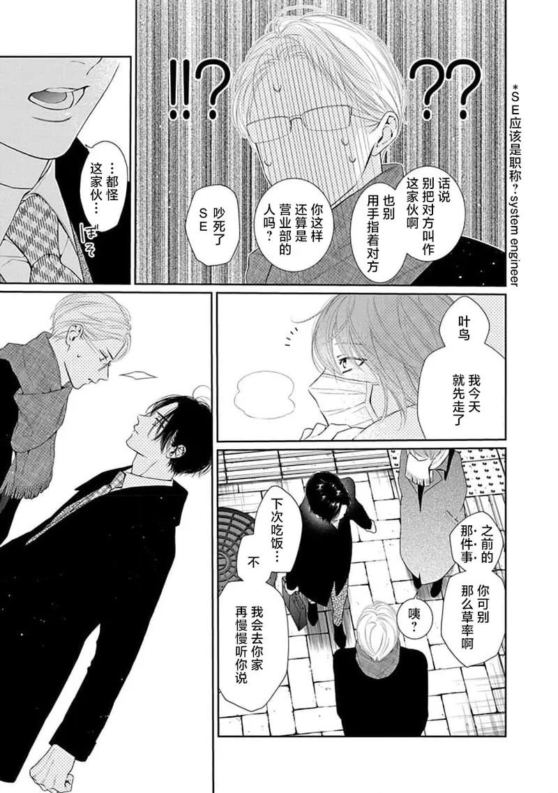 yoakewo kou kemonotachi | 渴望夜尽天明的野兽们 1-5 page 52 - glasses sole female hentai manga - read online free