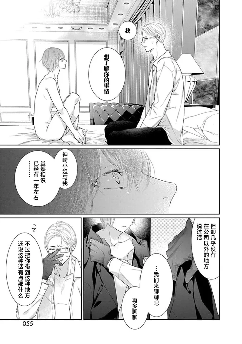 yoakewo kou kemonotachi | 渴望夜尽天明的野兽们 1-5 page 58 - sole female sole male hentai manga - read online free