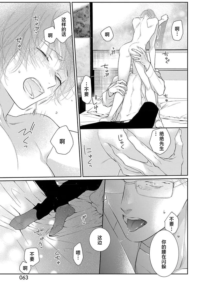 yoakewo kou kemonotachi | 渴望夜尽天明的野兽们 1-5 page 66 - sole female sole male hentai manga - read online free