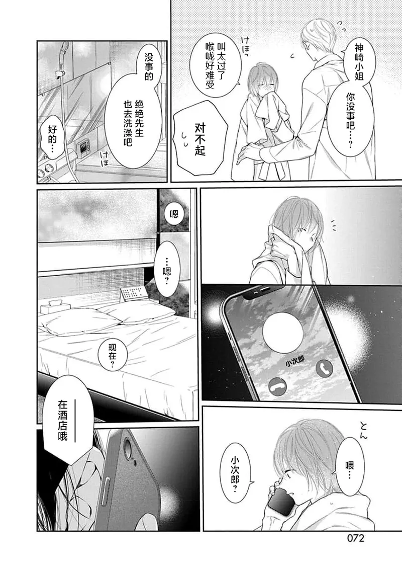 yoakewo kou kemonotachi | 渴望夜尽天明的野兽们 1-5 page 75 - glasses sole female hentai manga - read online free