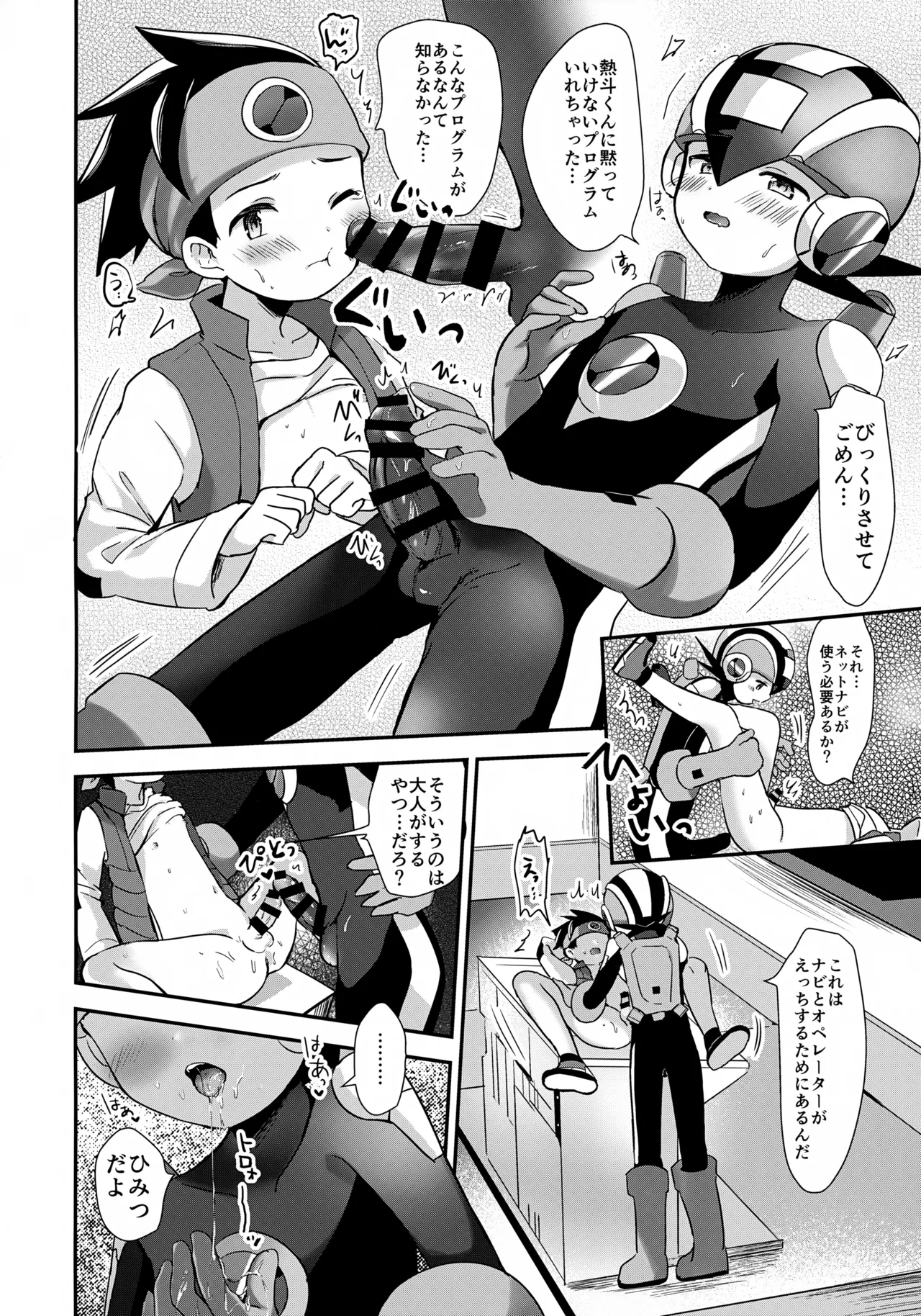 Houkago Kopiiroido - Page 12