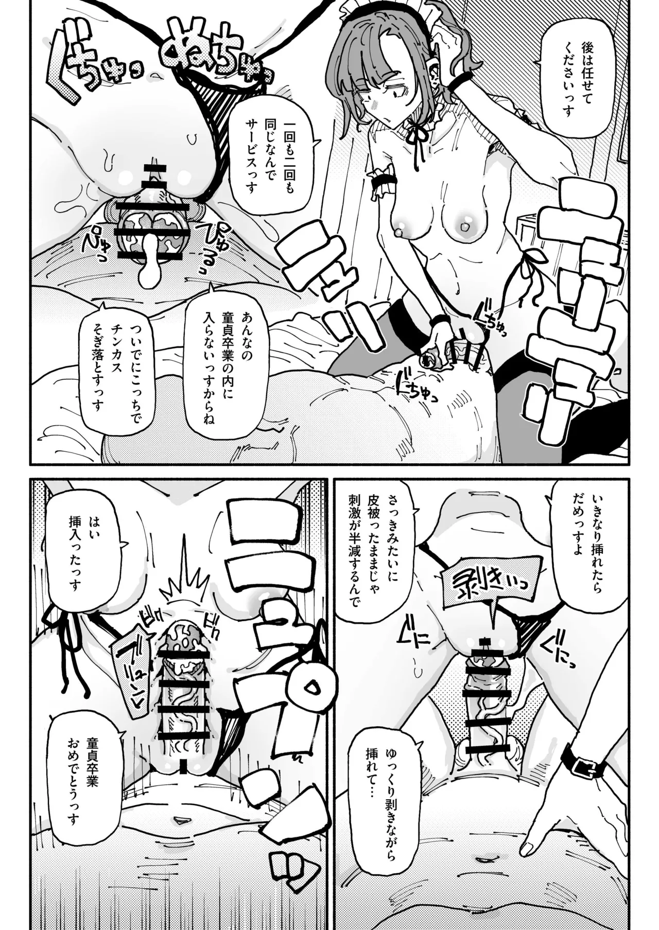 オレっ娘ちん嗅ぎメイド - Page 28