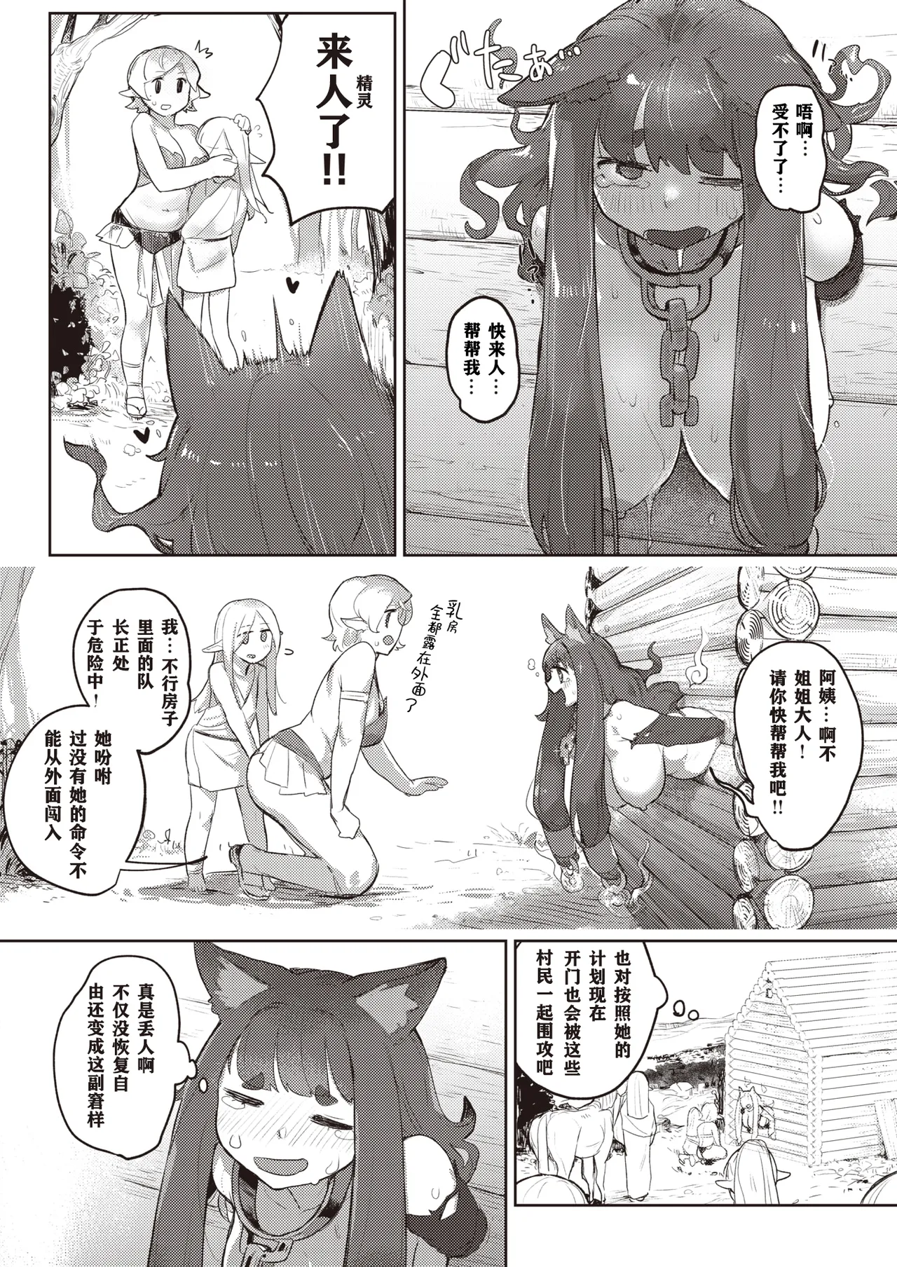 Monster Girl Lesbians page 134 - futanari elf hentai manga - read online free