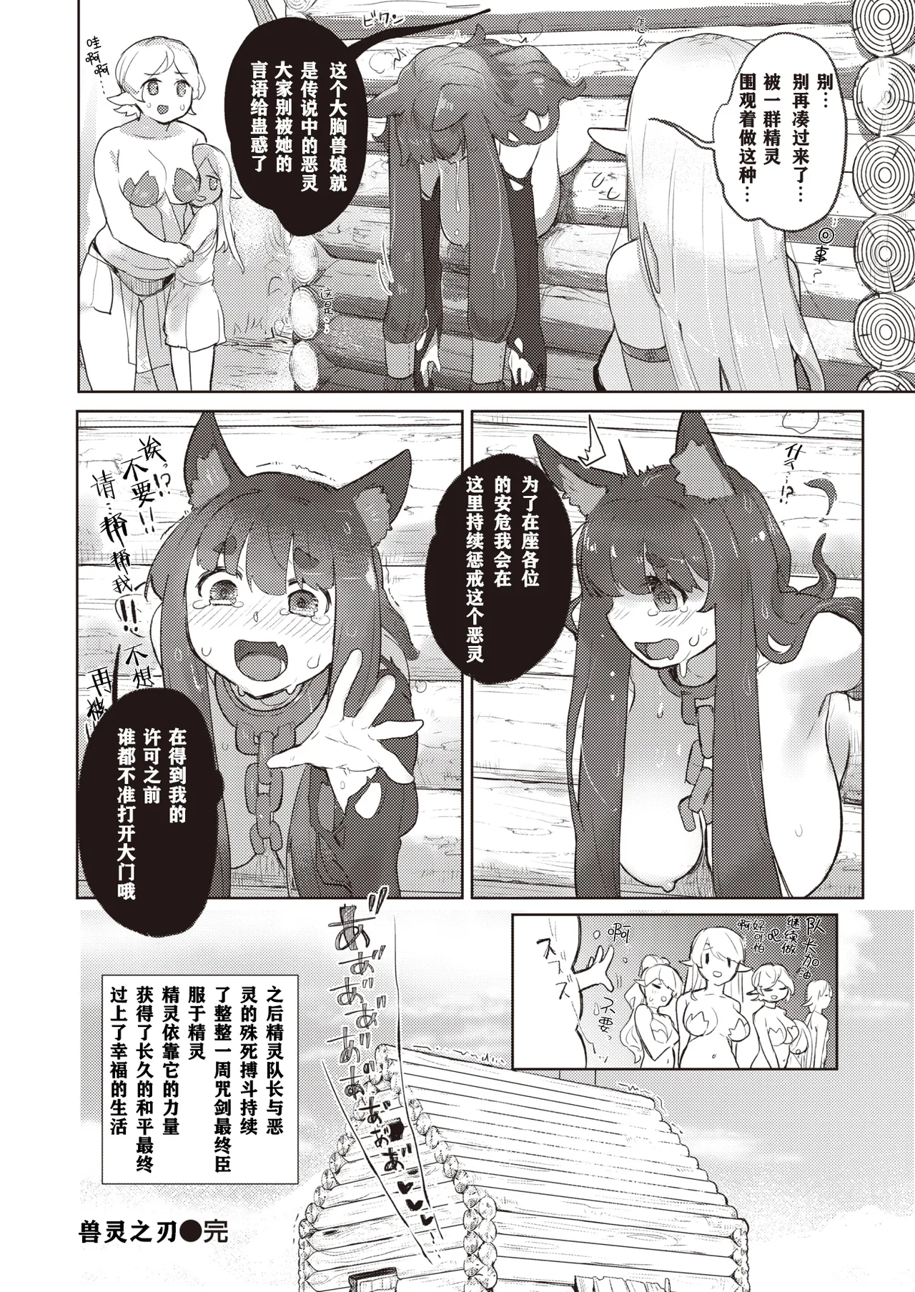 Monster Girl Lesbians - Page 138
