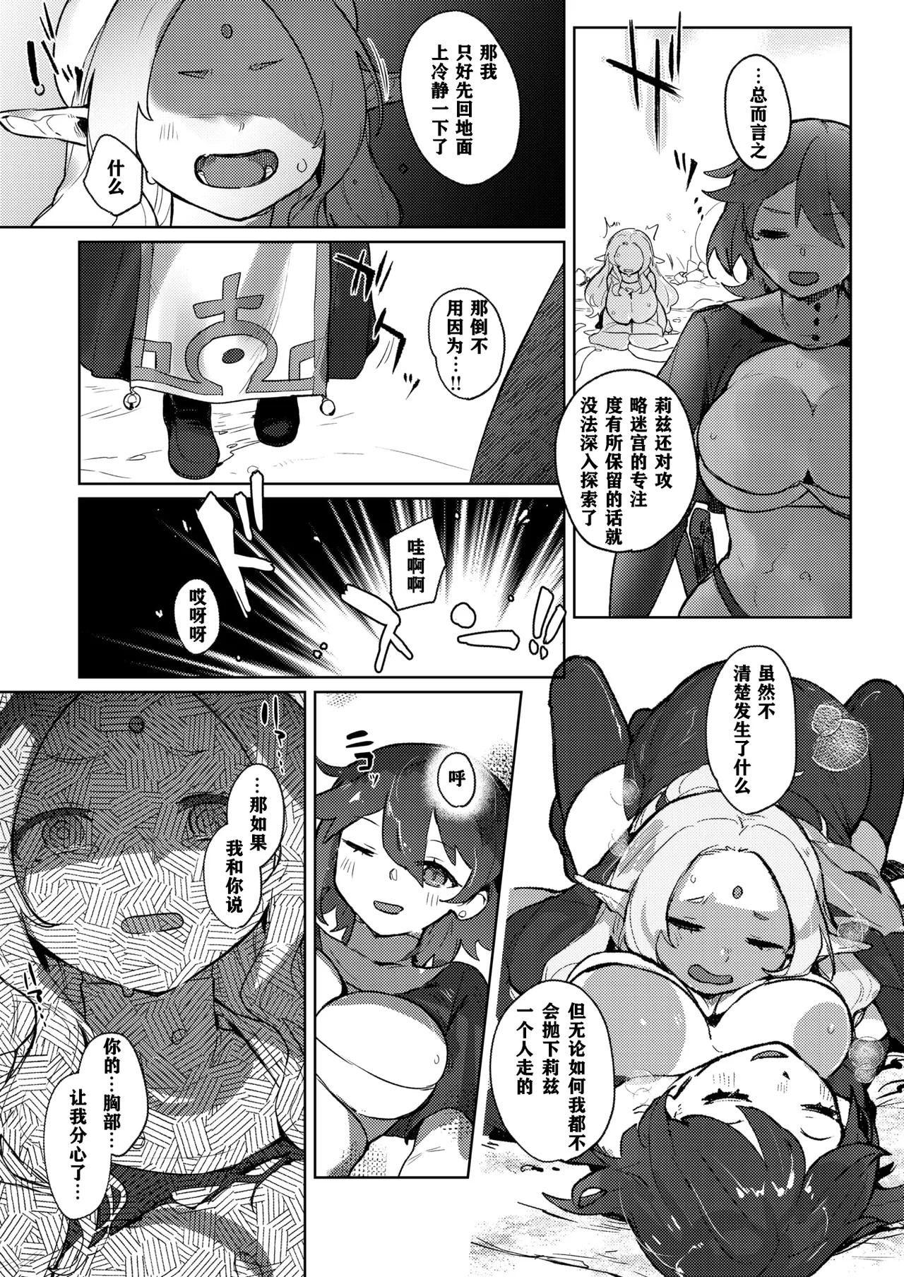 Monster Girl Lesbians - Page 55