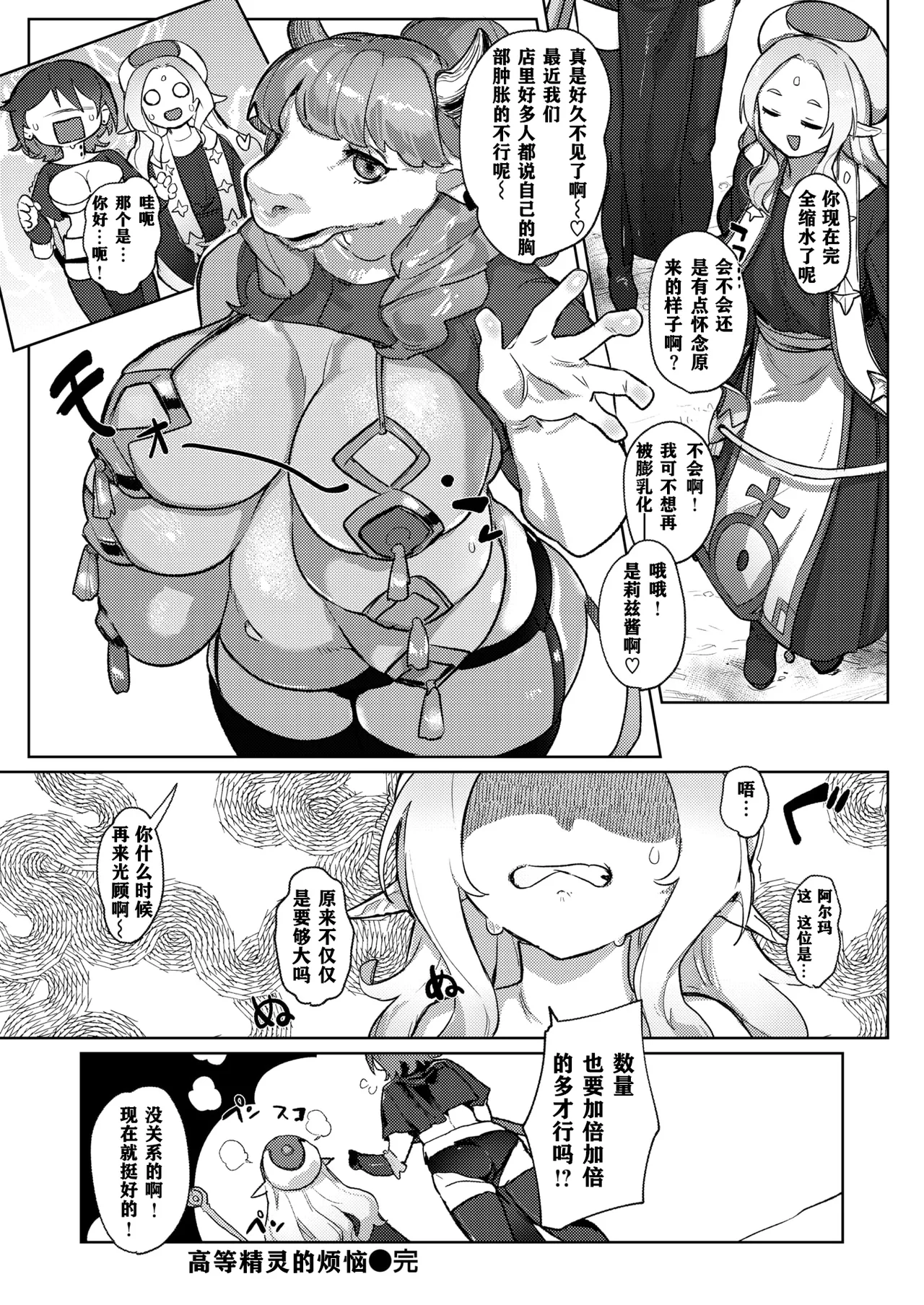 Monster Girl Lesbians page 70 - futanari elf hentai manga - read online free