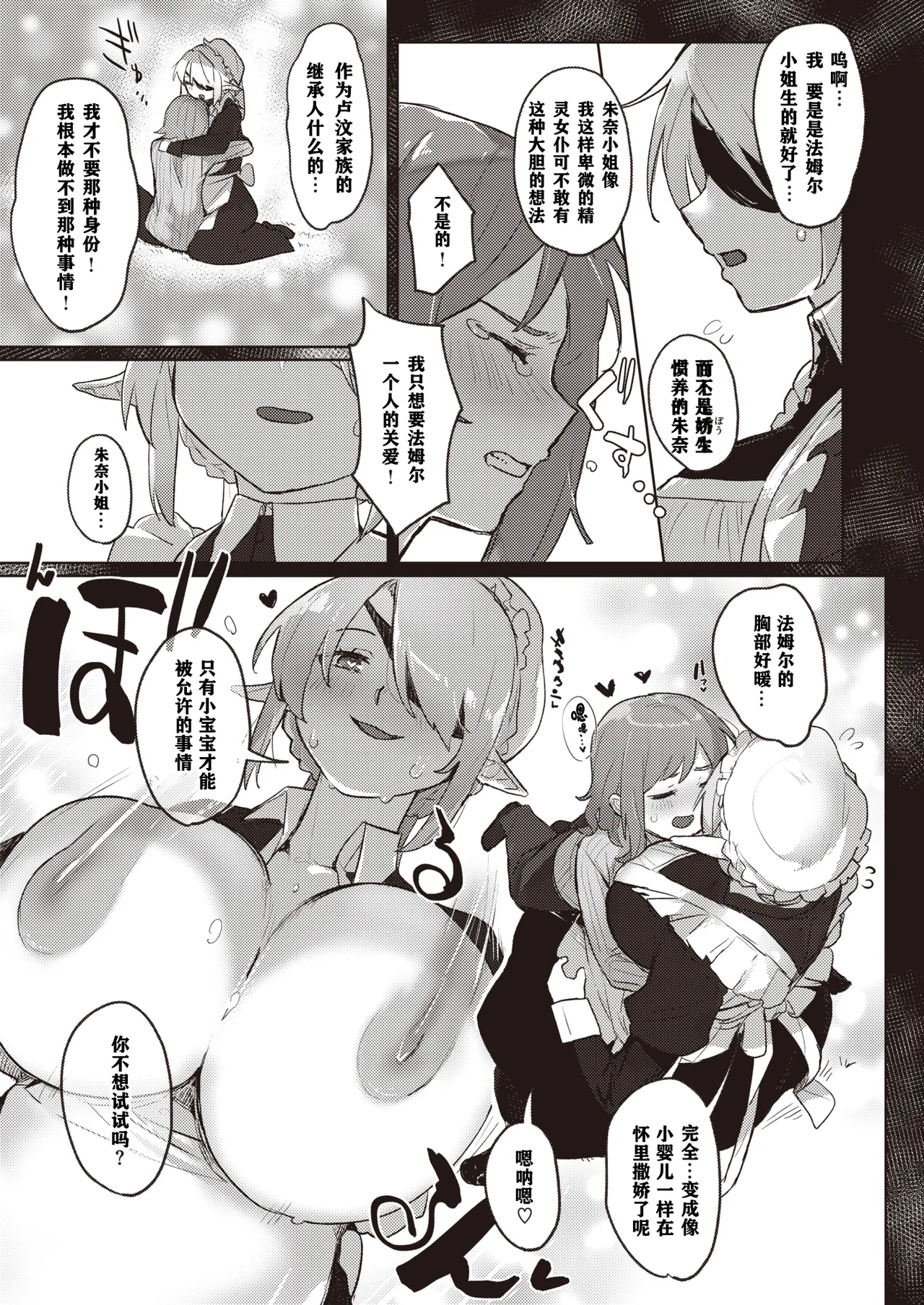 Monster Girl Lesbians - Page 75