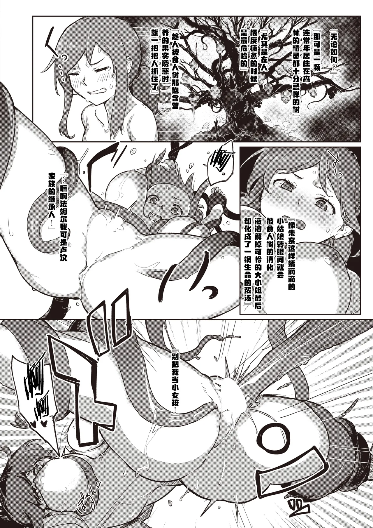 Monster Girl Lesbians - Page 82