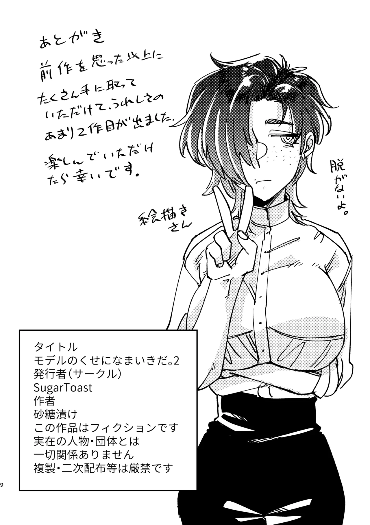 Model no Kuse ni Namaiki da. 2 page 10 original parody - freckles multi-work series hentai manga - read online free