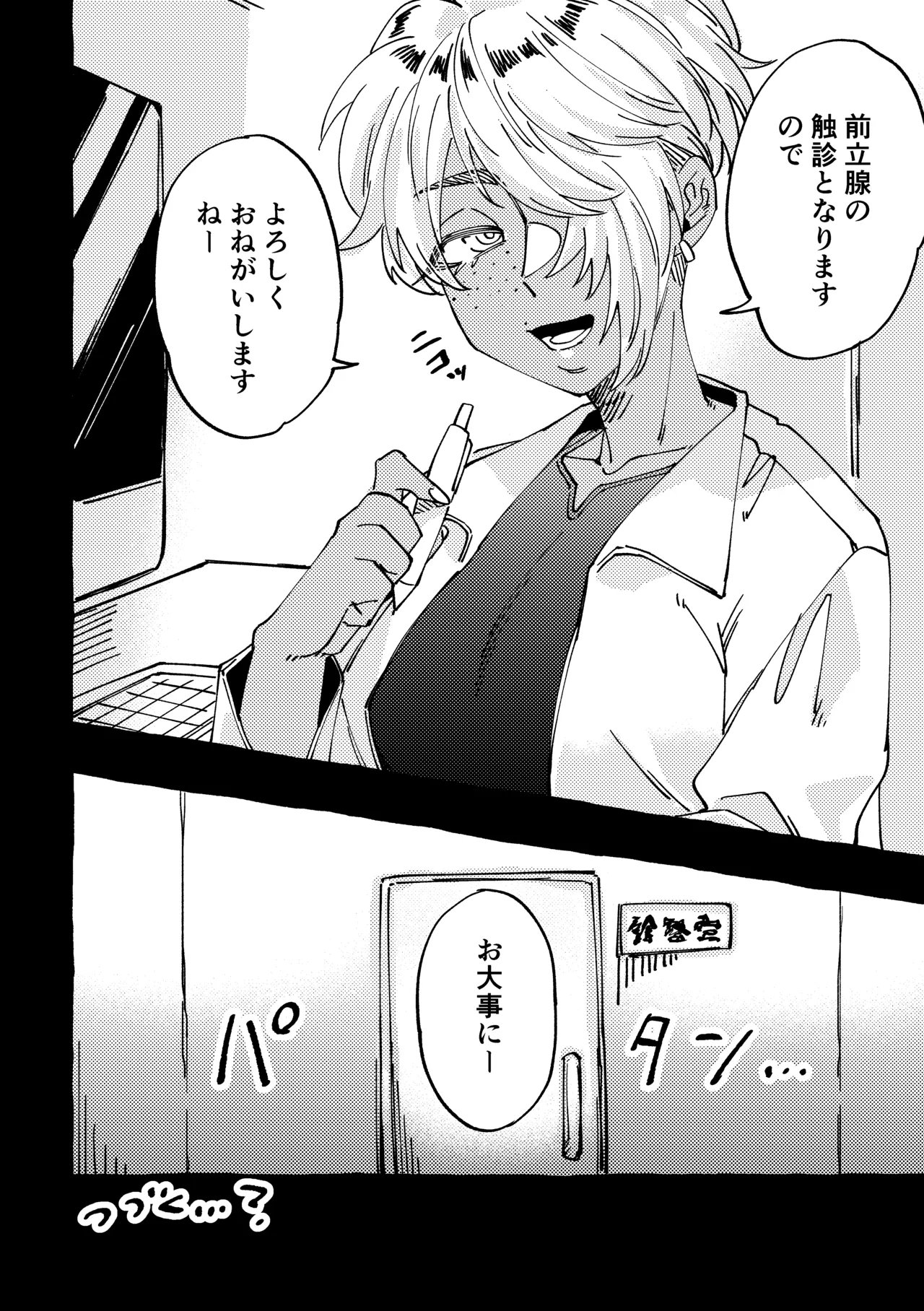 Mada Shokushinchuu desu yo? page 16 original parody - sole female sole male hentai manga - read online free