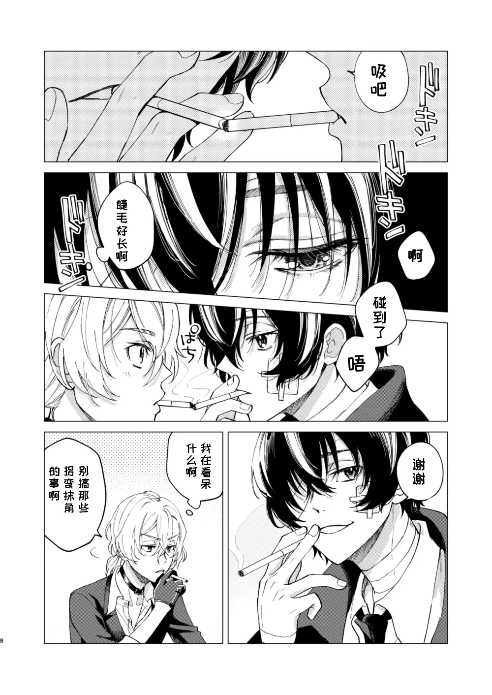 Kiss - Page 19