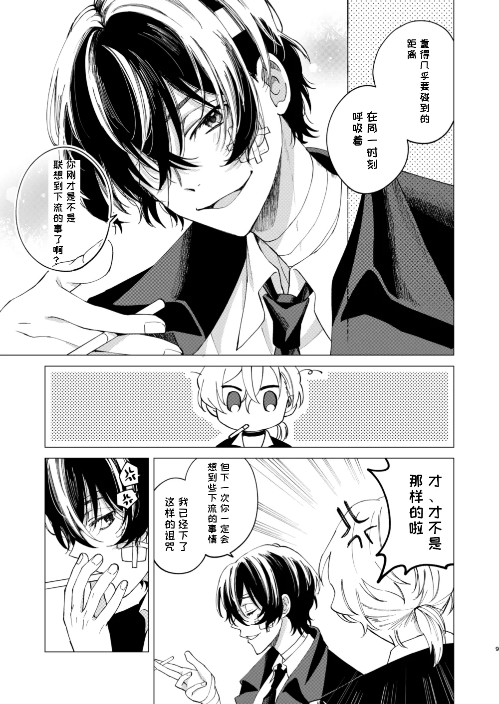Kiss page 20 featuring chuya nakahara bungou stray dogs parody - rough translation kissing hentai manga - read online free