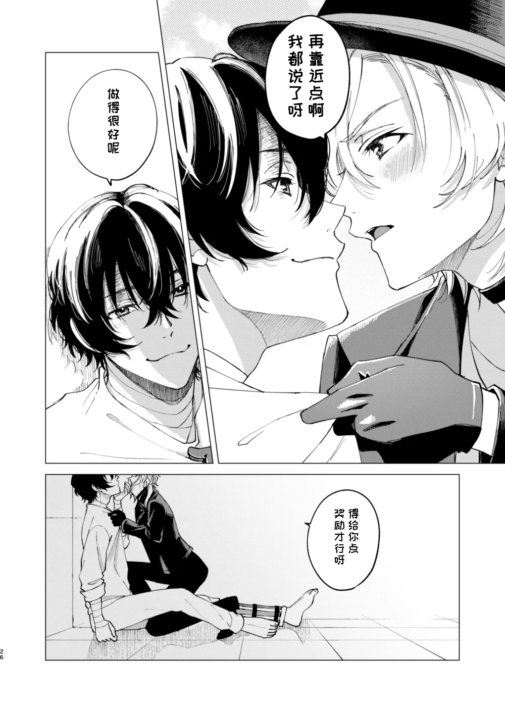 Kiss page 25 featuring osamu dazai bungou stray dogs parody - kissing males only hentai manga - read online free