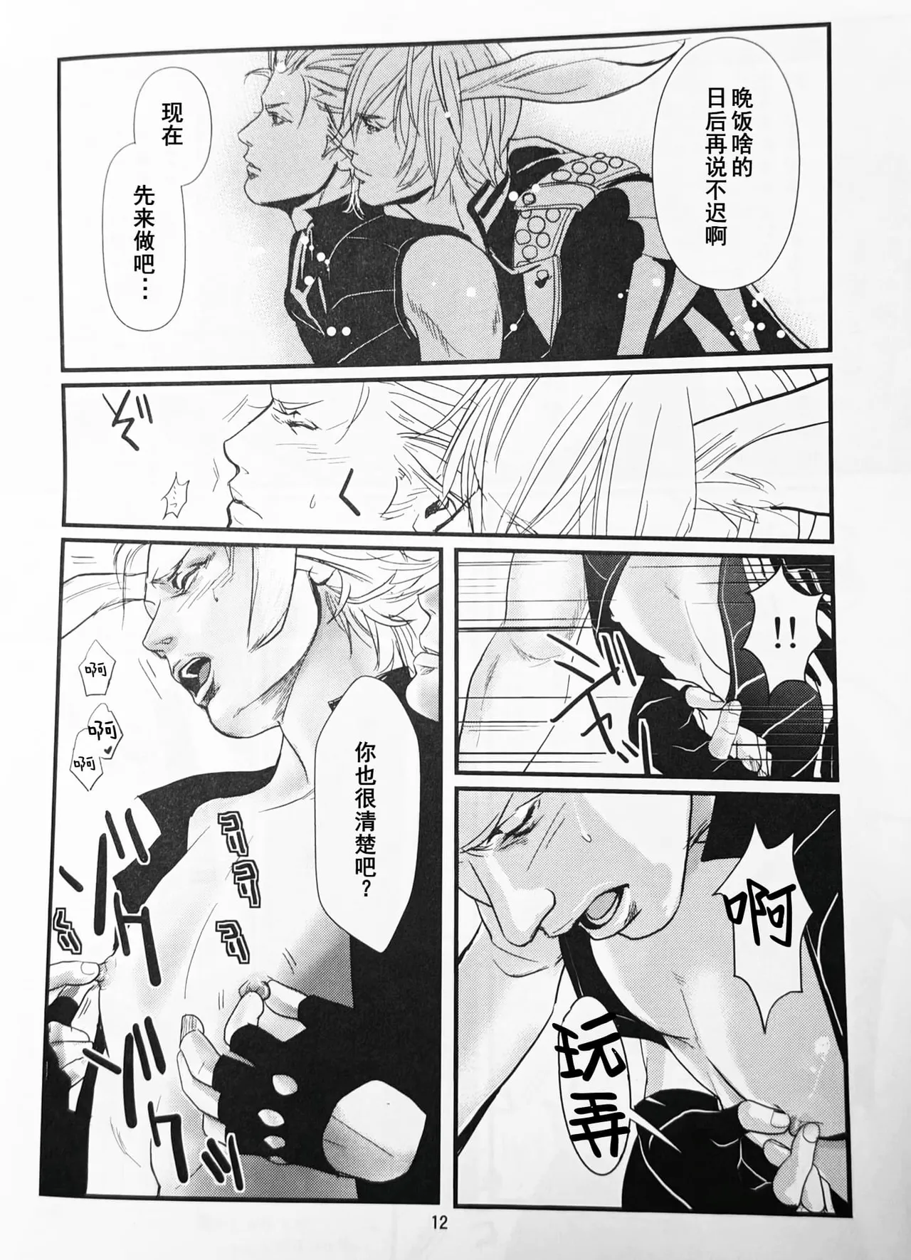 TrickSter page 11 featuring dante devil may cry parody - kemonomimi blowjob hentai manga - read online free