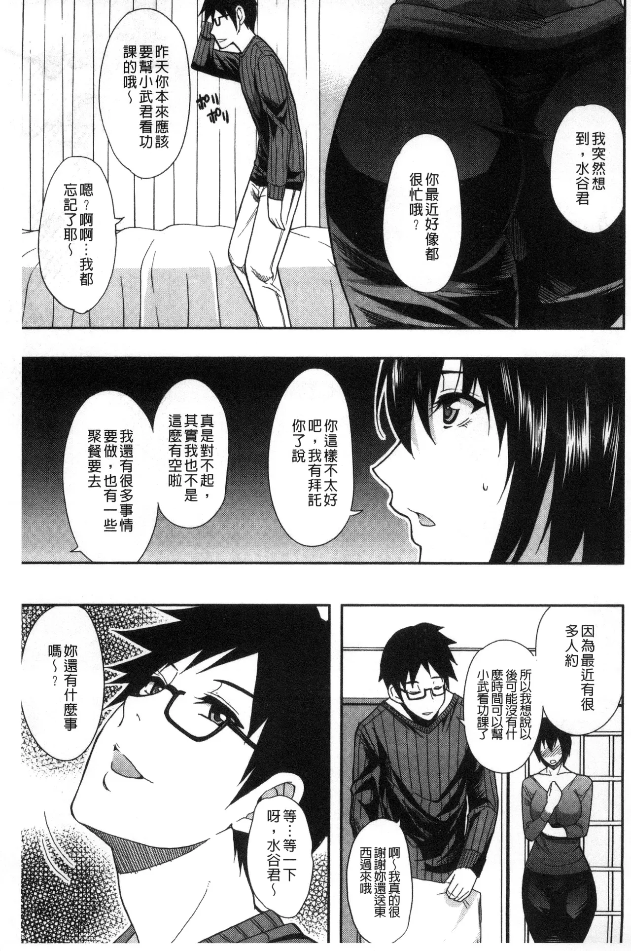 Osaekirenai kono Kimochi page 103 - milf big breasts hentai manga - read online free