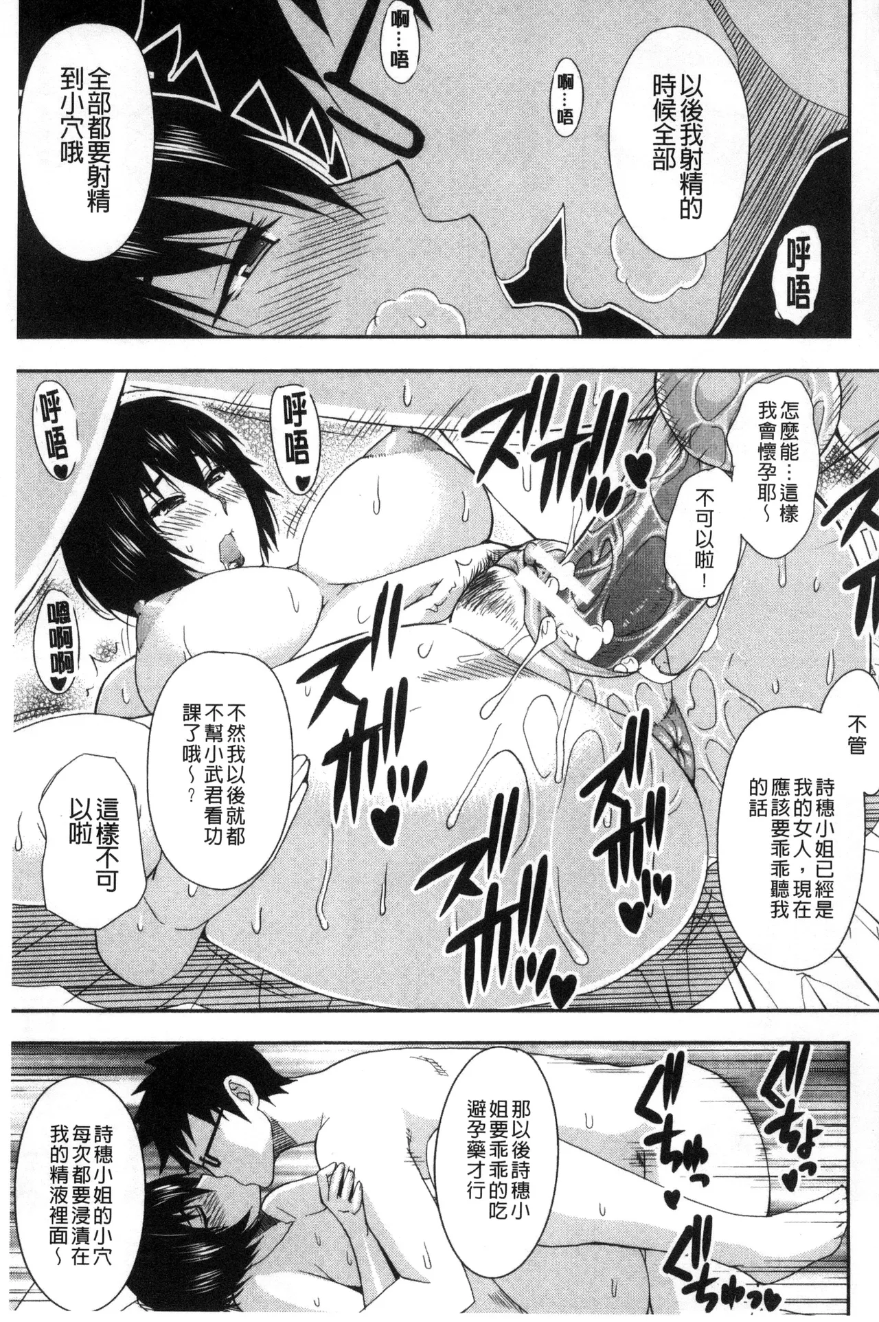 Osaekirenai kono Kimochi page 111 - nakadashi hairy hentai manga - read online free
