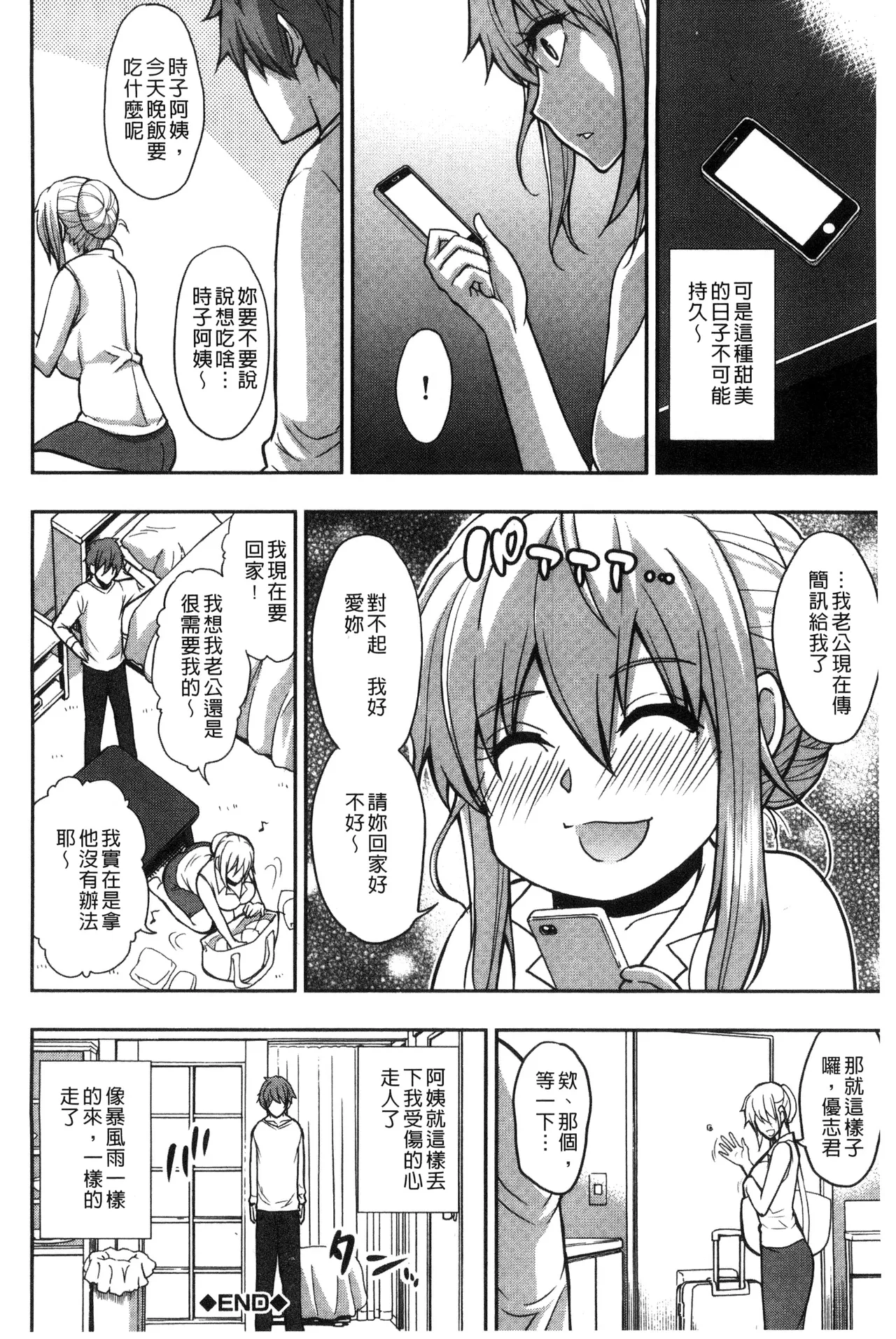 Osaekirenai kono Kimochi page 144 - milf big breasts hentai manga - read online free