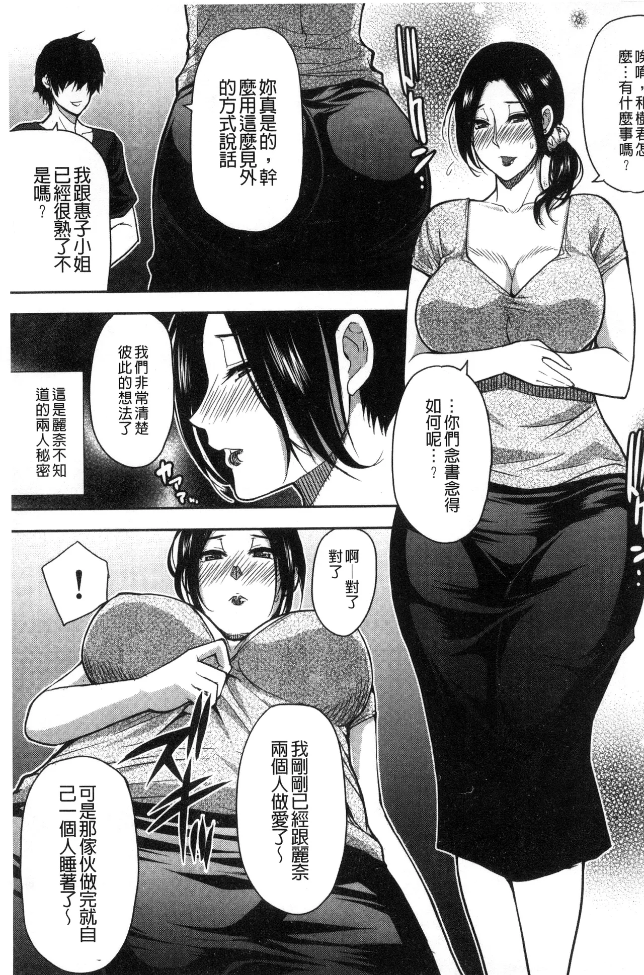Osaekirenai kono Kimochi page 149 - milf big breasts hentai manga - read online free