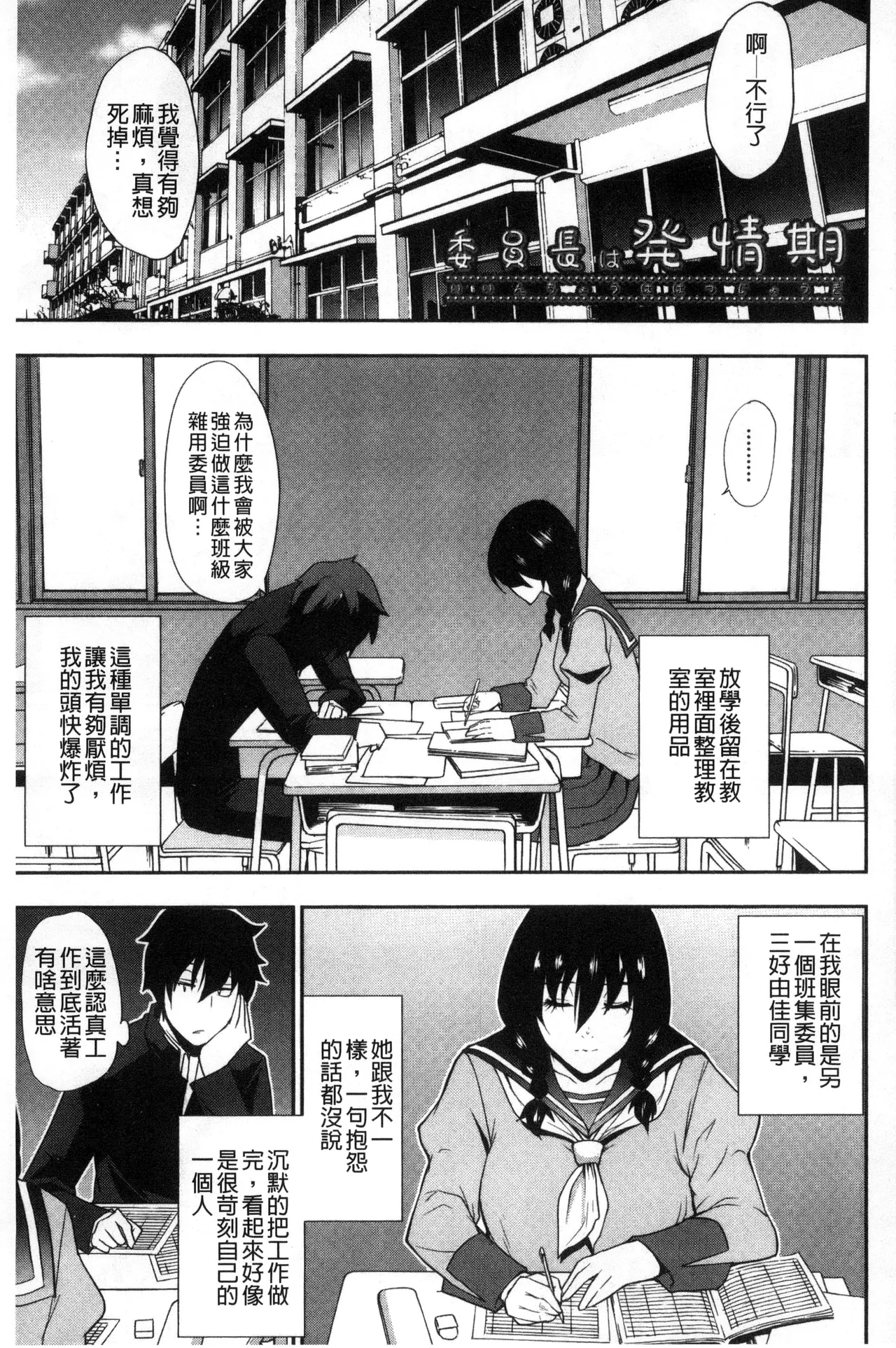 Osaekirenai kono Kimochi page 173 - nakadashi hairy hentai manga - read online free