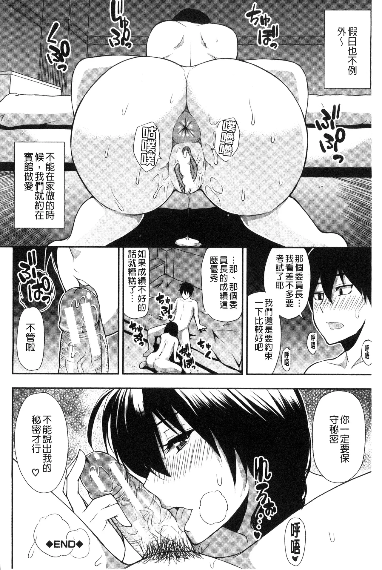 Osaekirenai kono Kimochi - Page 210